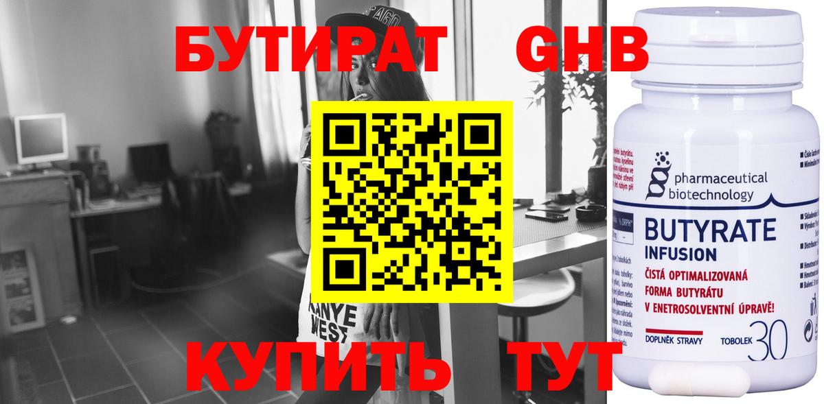 БУТИРАТ жидкий экстази  Вход с VPN  БУТИРАТ  Малоярославец 