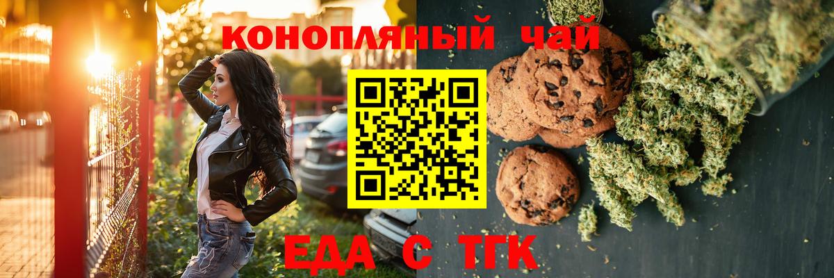 Еда ТГК конопля  Вход с VPN  Малоярославец 
