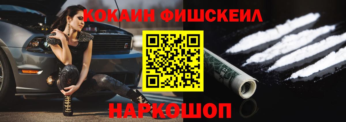 Cocaine 99%  COCAIN Fish Scale  КОКАИН  Вход с VPN  Малоярославец 