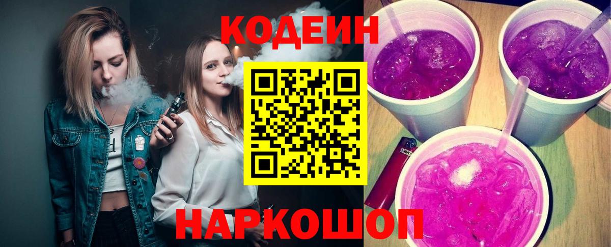 Кодеин напиток Lean (лин)  Вход с VPN  Кодеин напиток Lean (лин)  Малоярославец 