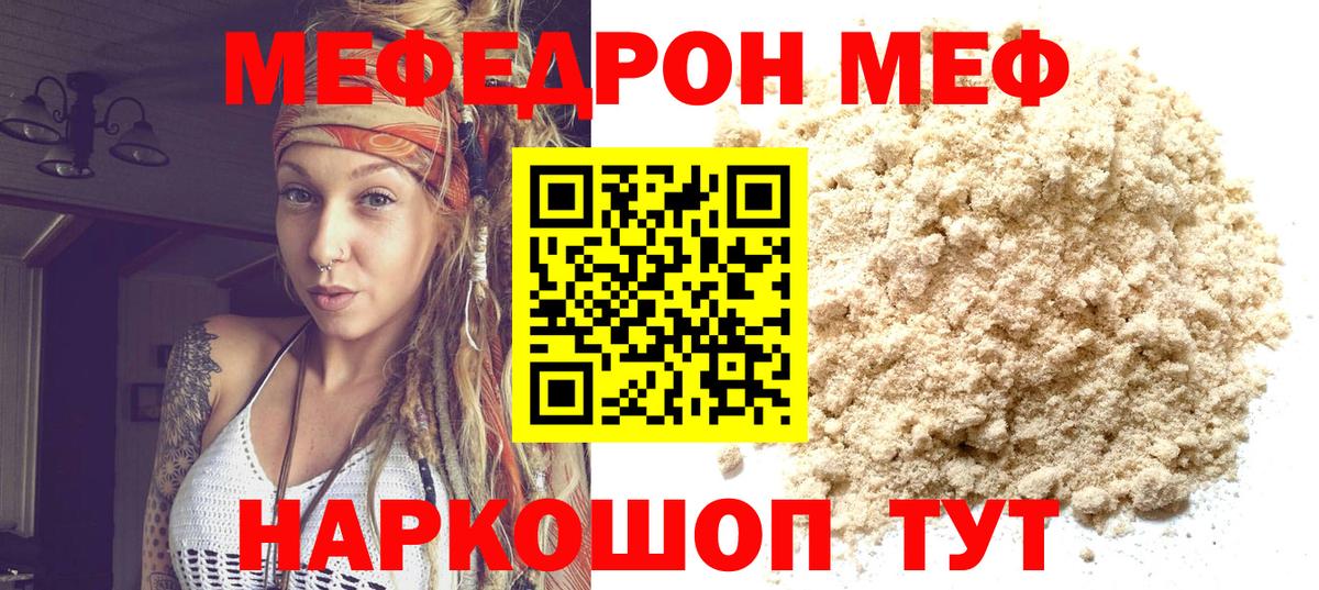 МЕФ  МЯУ-МЯУ мяу мяу  МЕФ  МЯУ-МЯУ mephedrone  Вход с VPN  Малоярославец 