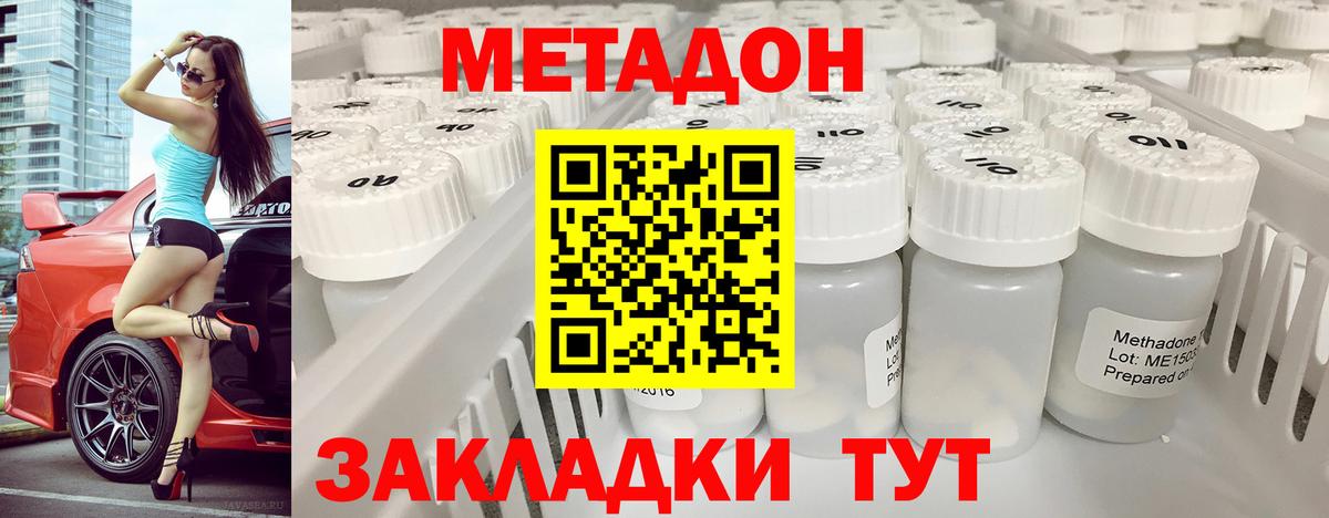 Метадон мёд  МЕТАДОН methadone  Вход с VPN  Малоярославец 